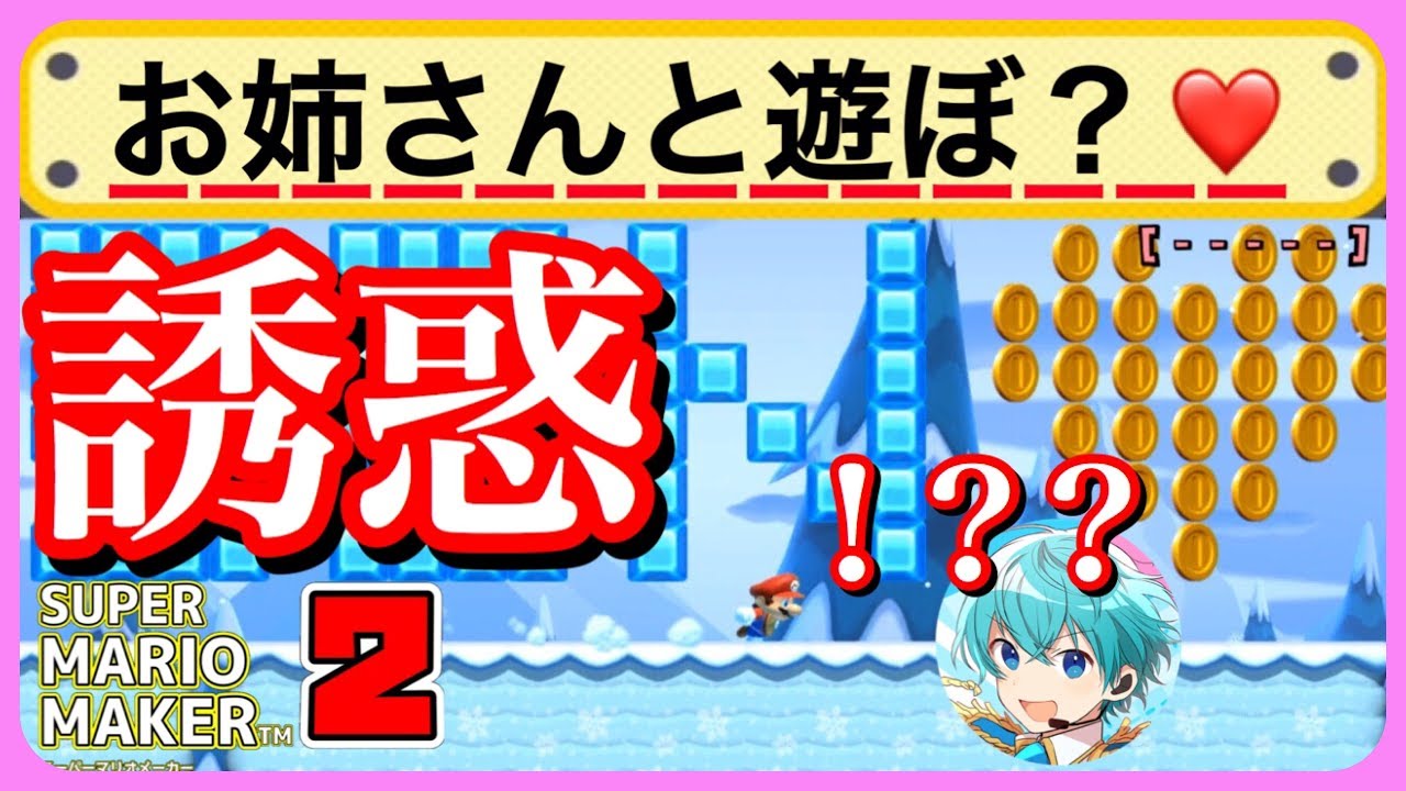 【マリメ２】美人お姉さんリスナーが作ったころんコースがとんでもなかったWWW【ころん】