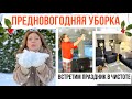 ГОТОВИМСЯ К ПРАЗДНИКАМ🎄Планирование👍Генеральная уборка🌟Организация сезонного декора✅Покупки