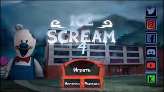 Icescream 4 Updated Factory Ending Update In Icescream!!