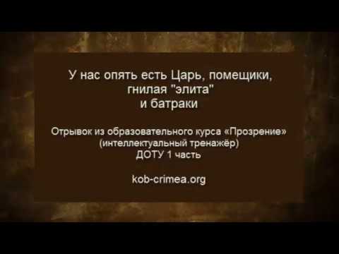 Видео: У нас опять есть царь помещики батраки и готовая предать элита