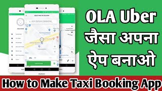 Make Taxi Booking App || Make Driver App || Cab Booking app Like OLA Uber || Android app source code screenshot 4