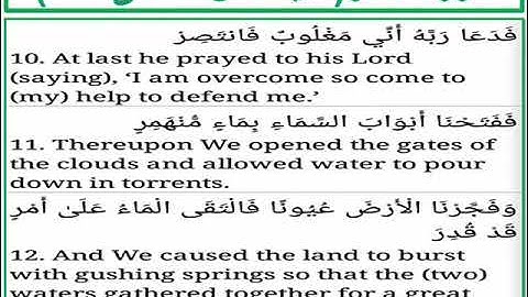 سورة القمر الايات من 10 الى 12