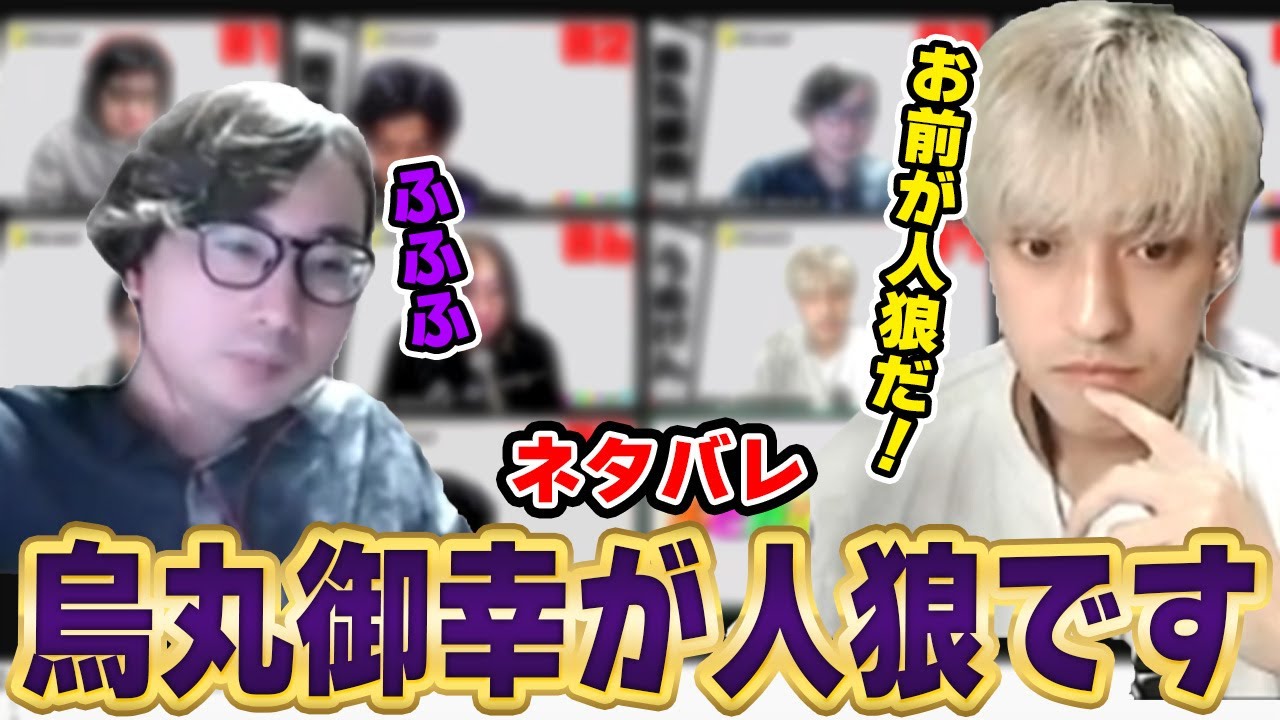 烏丸御幸が人狼だということはわかってるのに、、【おさかなじんろう】