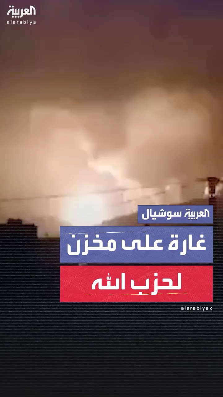غارة إسرائيلية على مخازن إنتاج وتخزين أسلحة لحزب الله في البقاع
