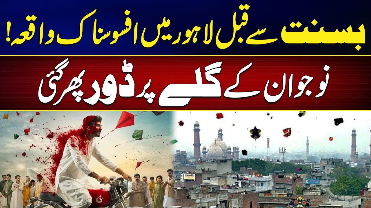 Tragic Incident in Lahore: Young Man’s Life at Risk | Breaking News | City 42