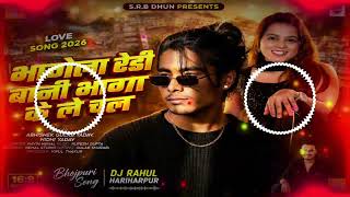 Dj bhagela ready bani bhaga ke le chalo /song dj rahul hariharpur song bhojpuri no voice ta song👈🥰