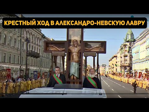 Крестный ход с копией Годеновского Креста в Александро-Невскую лавру.