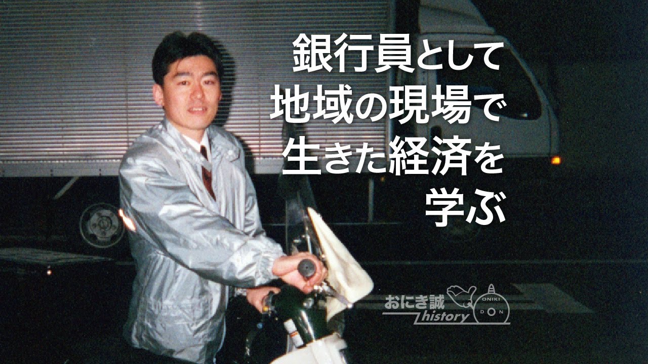 【中古】 銀行員祥平がんばる！（6） 銀行員として地域の現場で生きた経済を学ぶ - YouTube