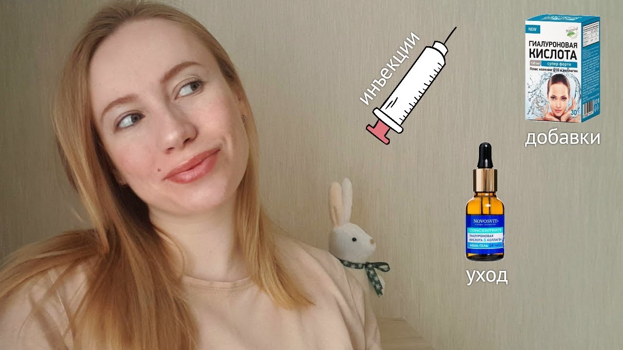 Гиалуроновая кислота, нужна ли нашей коже? - YouTube