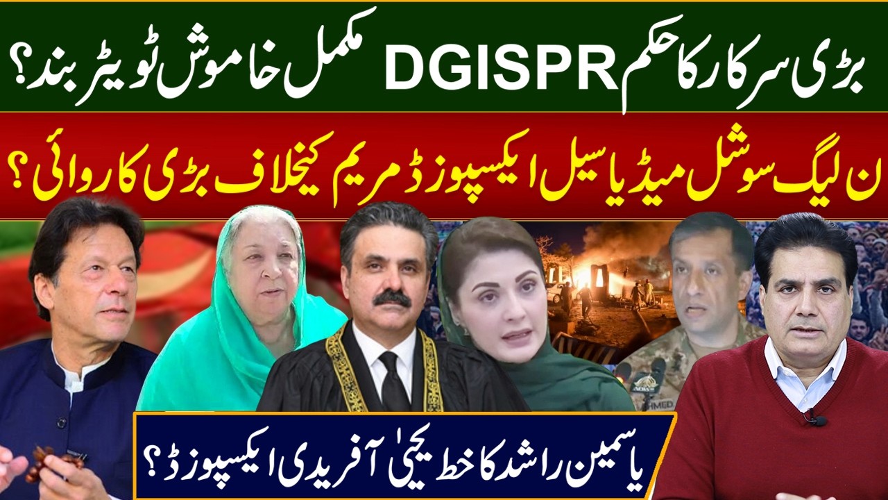 “Order from the Top? DG ISPR Silent – Is X (Twitter) Blocked?”