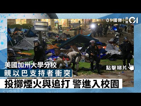 【1200完整版】不滿以色列 哥倫比亞總統宣佈斷交 挺以vs.挺巴衝突 UCLA校園15人傷｜吳安琪｜FOCUS世界新聞20240502 @tvbsfocus