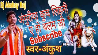 Ankush Raja 2018 Ka super hit bol bum song anguriya kuch lihani a ho balam ji