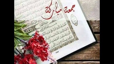 تلاوة خاشعة لسورة الكهف 🌹بصوت القارئ محمد زهير👍👌نور ما بين الجمعتين🤗💖💝جمعة مباركة للجميع