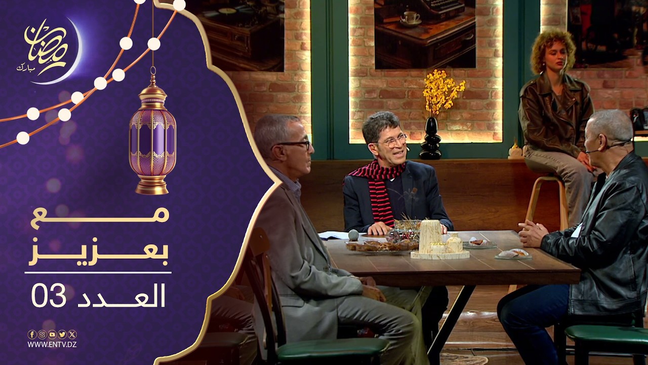 قصرة مع بعزيز | ضيوف العدد : علي بن شيخ و الشيخ محمد شتوان