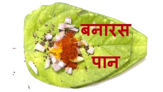 Khaike paan banaraswala! interested in creating your own version of
the बनारसी पान? check out this haunted and extremely
spooky instructional video. make sur...