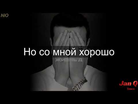 NЮ - Не смогу без тебя (Текст Песни)