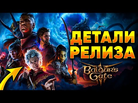 Видео: Выйдет ли Baldur's Gate 3 на ps5?