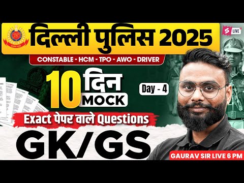 Delhi Police Mock Test 2025 -4 | Delhi Police GK GS Classes 2025 | GK GS by Gaurav Sir | Testbook