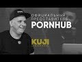 Дмитрий Колодин: существует ли зависимость от порно? (Kuji Podcast 29)