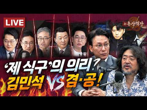 [🔴객잔 LIVE] 뇌정지 오는 장윤기 수사 반전... 경찰이 흑막이었다 / 김민석 김어준 겸상! 겸공 태세 전환? / ...겠냐? 장동혁 '재명이' 결투 신청 with F5
