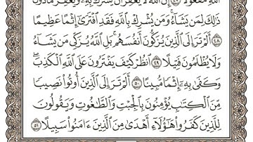 (5) القرآن الكريم الجزء الخامس مكتوب الشيخ سعد الغامدي