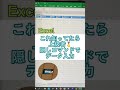 Excelこれ知ってたら上級者🥇隠しコマンドでデータ入力#shorts