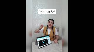 أنشطة كسر الجليد/ ألعاب تعارف إلكترونية