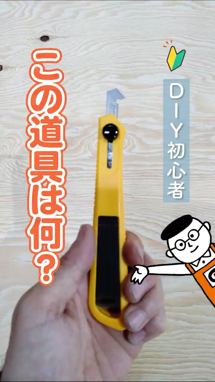 A handy DIY tool! The secret of an acrylic cutter that cuts just