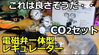 クリスタルアクア　co2セット！【ミドボン二年で残りわずか・・】