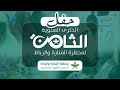كامل فلم الذكرى السنوية الثامنة للتأسيس حفل تخرج الدفعة الثانية من المجازين والرابعة من الحفظة 