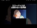 リリーパッドが必要のない世界線のボニー #トイストーリー5#予告