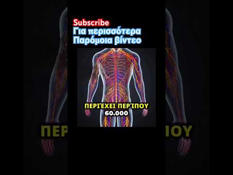 FACTS ΓΙΑ ΤΟ