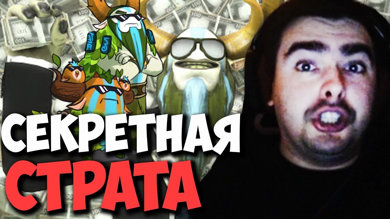 СТРЕЙ ПОКАЗАЛ ИМБА СТРАТУ НА ФУРЕ В МИДЕ | ТЕСТИТ ПАТЧ 7.24 ДОТА 2 ТВ ...