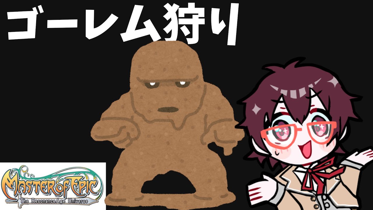 ゴーレム狩り2【Master of Epic実況】