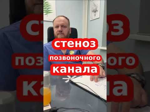 Стеноз позвоночного канала обязательно оперировать или можно как то по другому