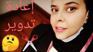 اعادة_التدوير ابداع  ازاى نقدر نعمل إعادة تدوير لجاكيت جينز قديم ✂️✂️✂️✂️??