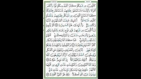 سورة التوبة الصفحة ١٩٨