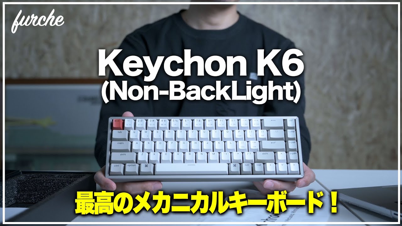 Keychron K6】開封&ファーストタッチ|最高の65%キーボード - YouTube Keychron K6】開封&ファーストタッチ|最高の65%キーボード - YouTube