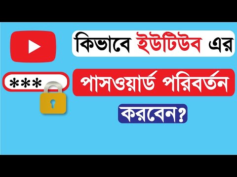 ভিডিও: অপেরাতে পাসওয়ার্ড কীভাবে পরিবর্তন করবেন