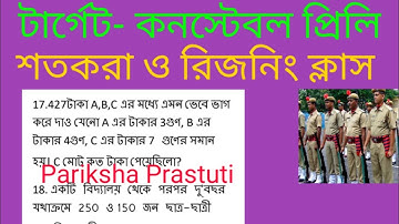 WBP Constable Preli Math And Reasoning Practice Set/ Percentage Chapter