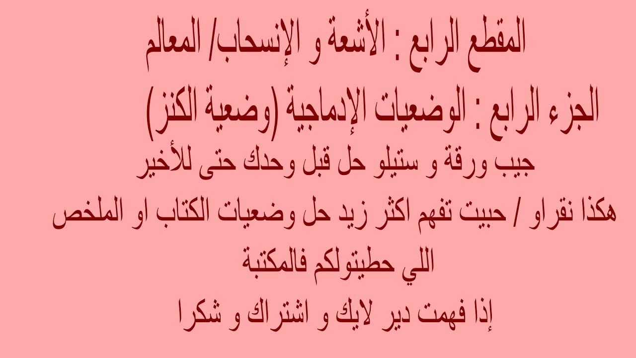 حل وضعية للأشعة و المثلثات و الدائرة, السنة الرابعة متوسط  وضعية الكنز