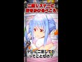二窓疑惑の視聴者に圧をかけるぺこら【兎田ぺこら/ホロライブ/切り抜き】#shorts