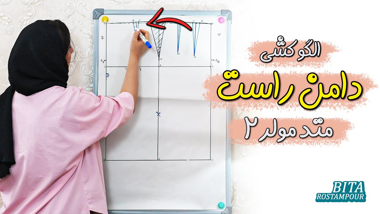 دوره رایگان متد مولر قسمت دوم | الگوکشی دامن راست