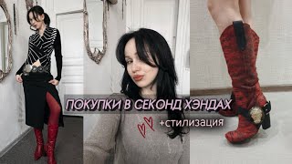 ВЫБИРАЕМ САПОГИ В СЕКОНДЕ ! Бренды Paolo Conte, Roberto Cavalli , каблуки kitten heel