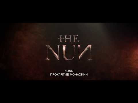 Õudusfilmi NUNN treiler. Kinodes 7. septembrist.