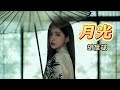 胡彥斌 - 月光『這世道的無常,注定敢愛的人一生傷』無損音頻flac版【動態歌詞】 🎵
