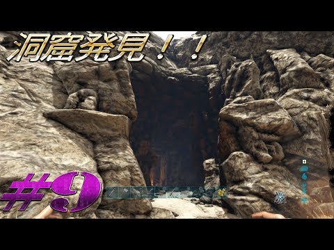 Ark 洞窟の中を探検 リアルマインクラフト Youtube