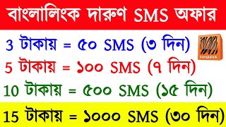 Banglalink sms offer | Banglalink sms pack 2022 | banglalink sms code | banglalink sms package 2022