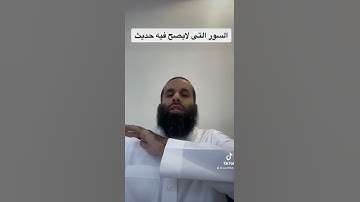فضل سورة البقرة سورة الانبياء سورة الواقعة
