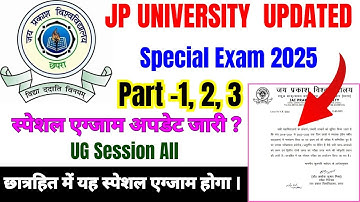 स्पेशल एग्जाम अपडेट जारी | स्पेशल एग्जाम बड़ी सूचना जारी | jp university special exam | jpu special 